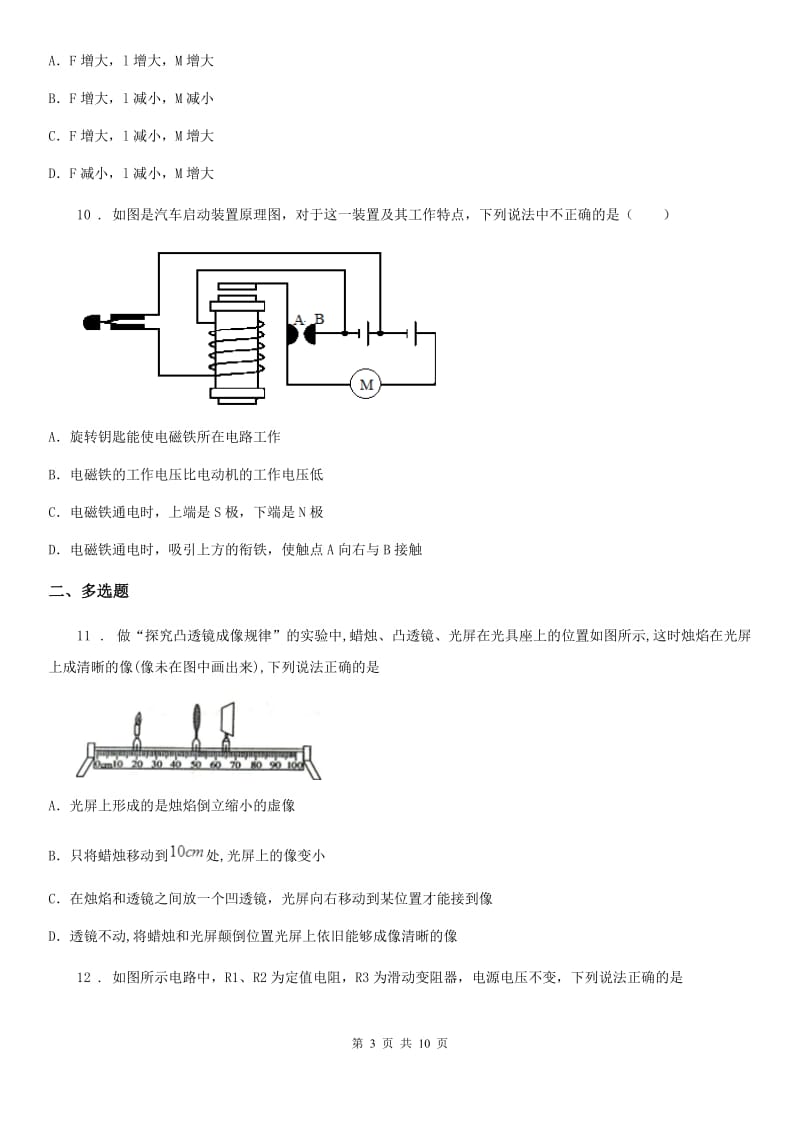 新人教版九年级中考模拟物理试题_第3页