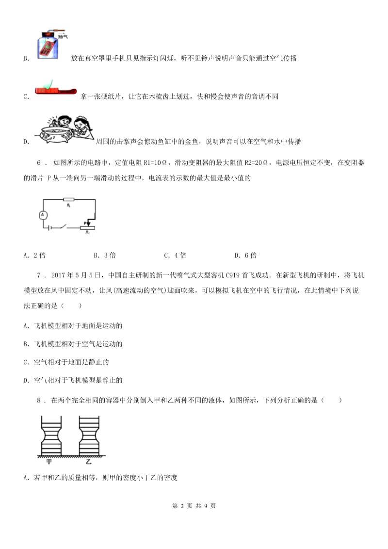 新人教版2019-2020年度九年级3月月考物理试题B卷_第2页