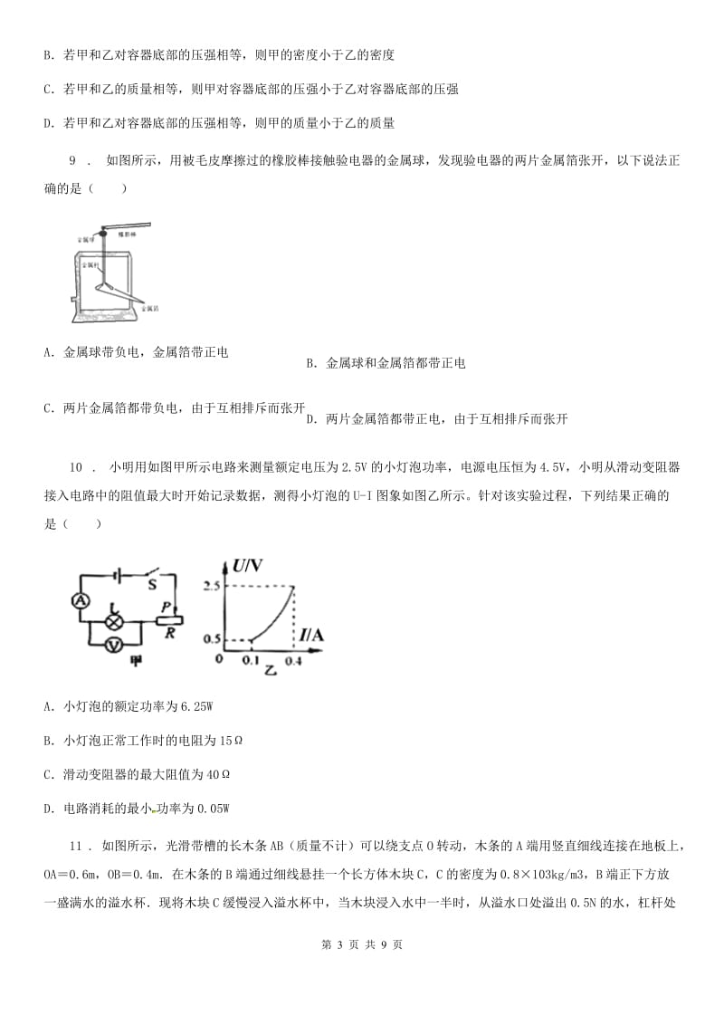 新人教版2019-2020年度九年级3月月考物理试题B卷_第3页