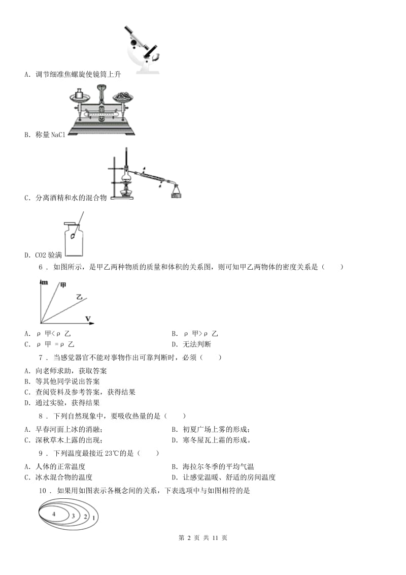 武汉版2019-2020学年七年级上学期第二月考科学试题_第2页