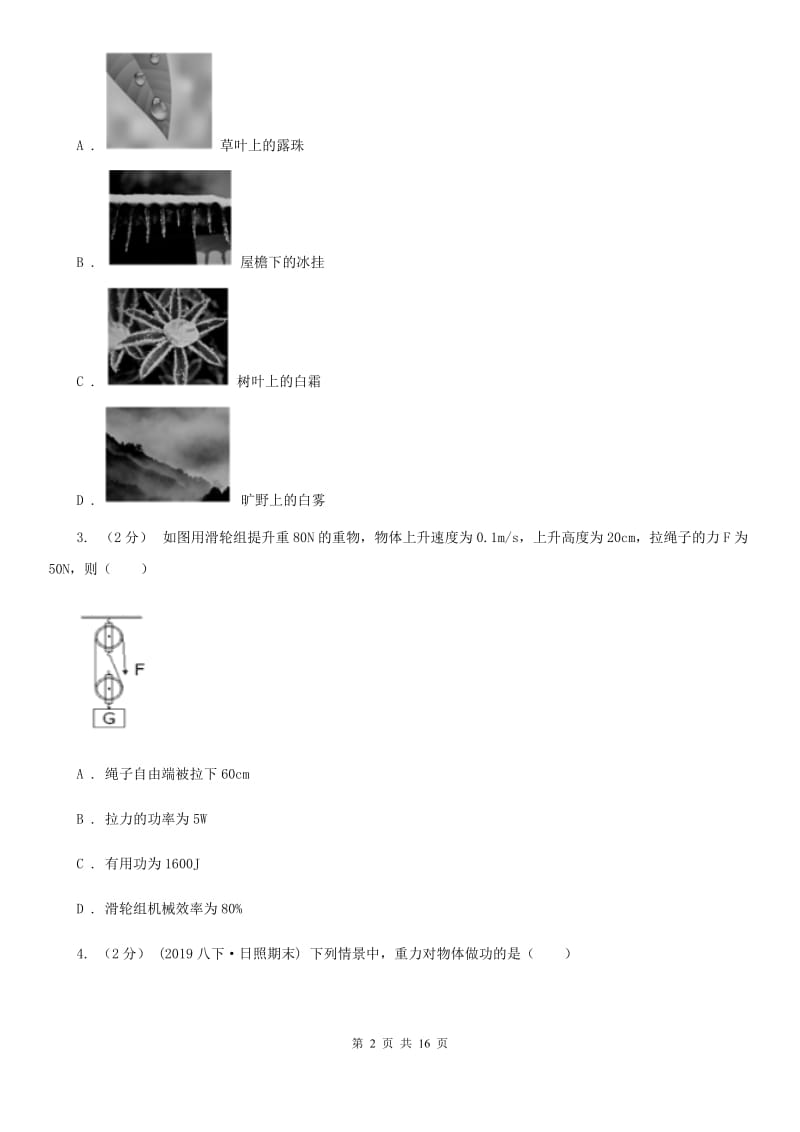 苏科版九年级上学期物理第二次月考试卷(练习)_第2页