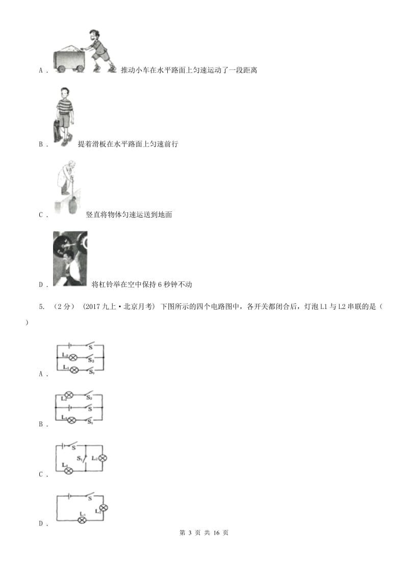 苏科版九年级上学期物理第二次月考试卷(练习)_第3页