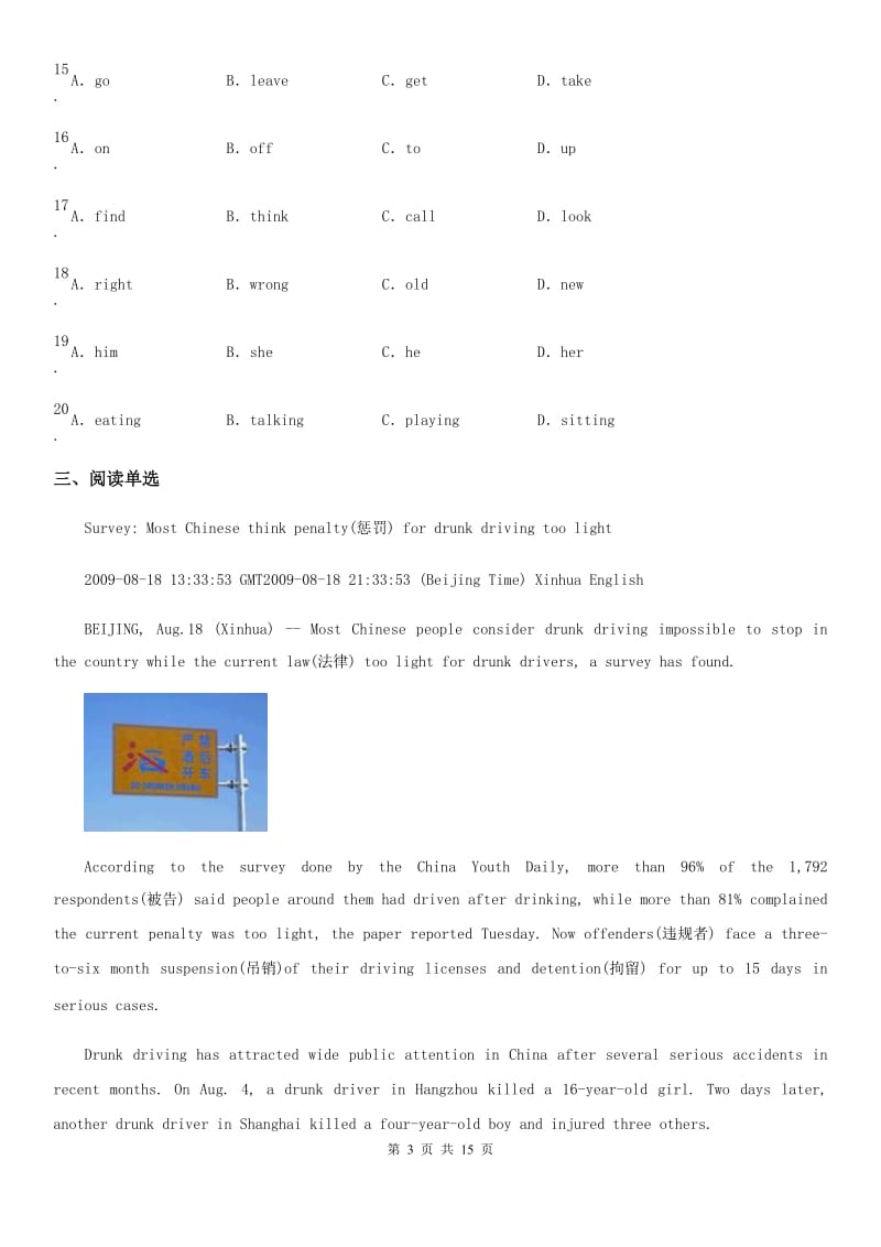 冀教版中考一模英语试题新版_第3页