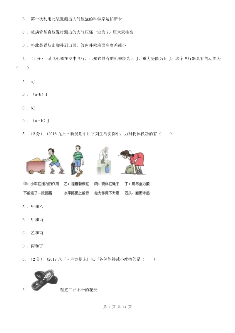 粤沪版九年级物理上学期8月份阶段测试卷_第2页