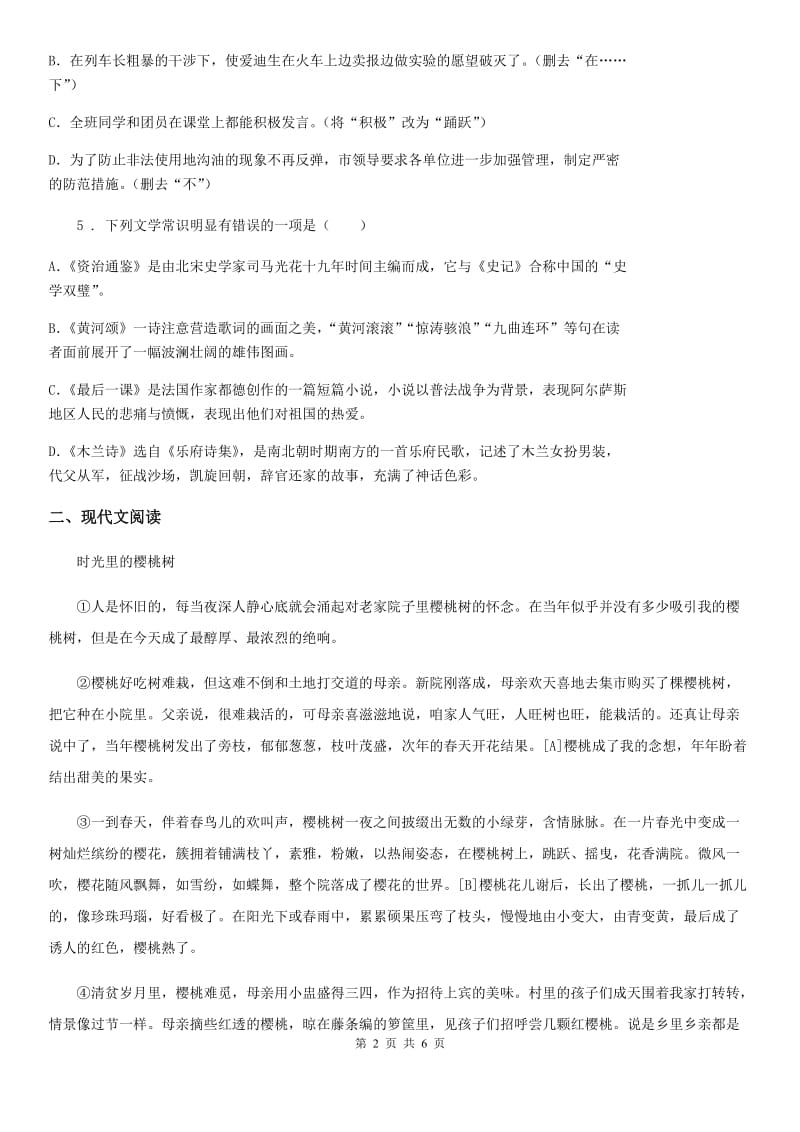 2019-2020学年人教部编版九年级下册第二单元测试语文试题B卷_第2页