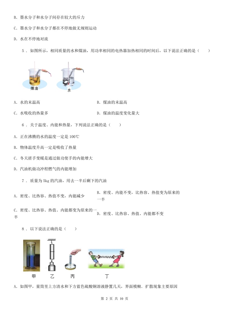 新人教版2020版九年级上学期月考物理试题D卷_第2页