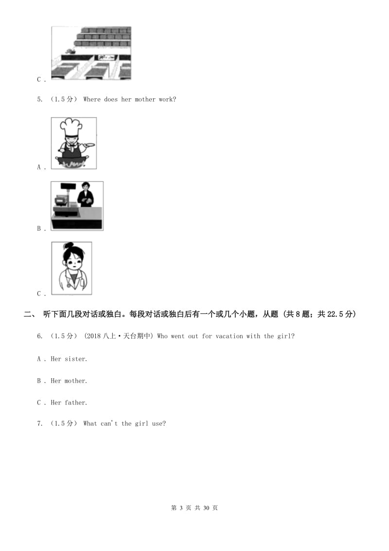 仁爱版中考英语试卷（不含听力音频）A卷(测试)_第3页