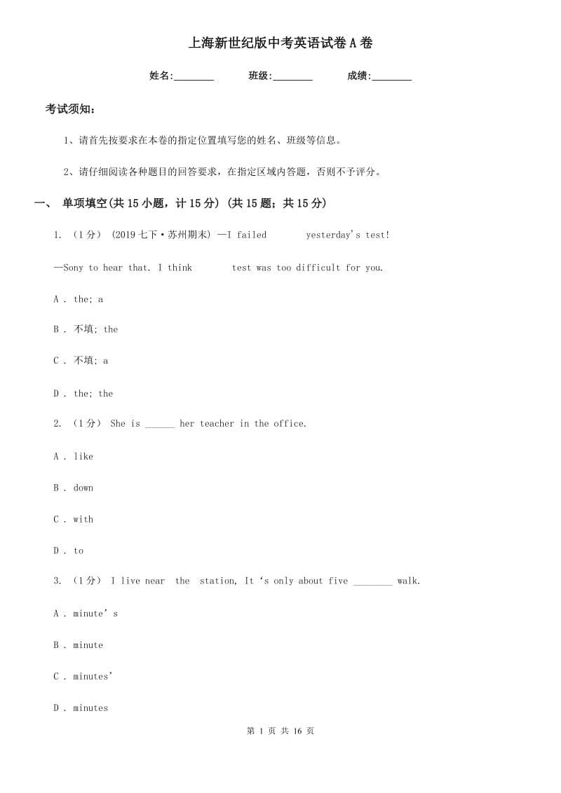 上海新世纪版中考英语试卷A卷（练习）_第1页