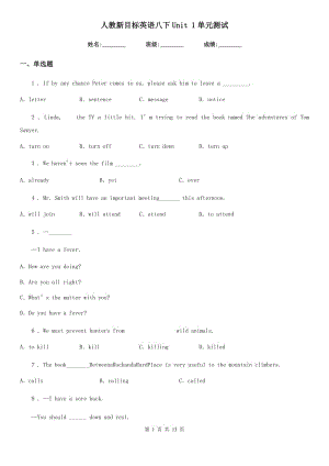 人教新目標英語八下Unit 1單元測試