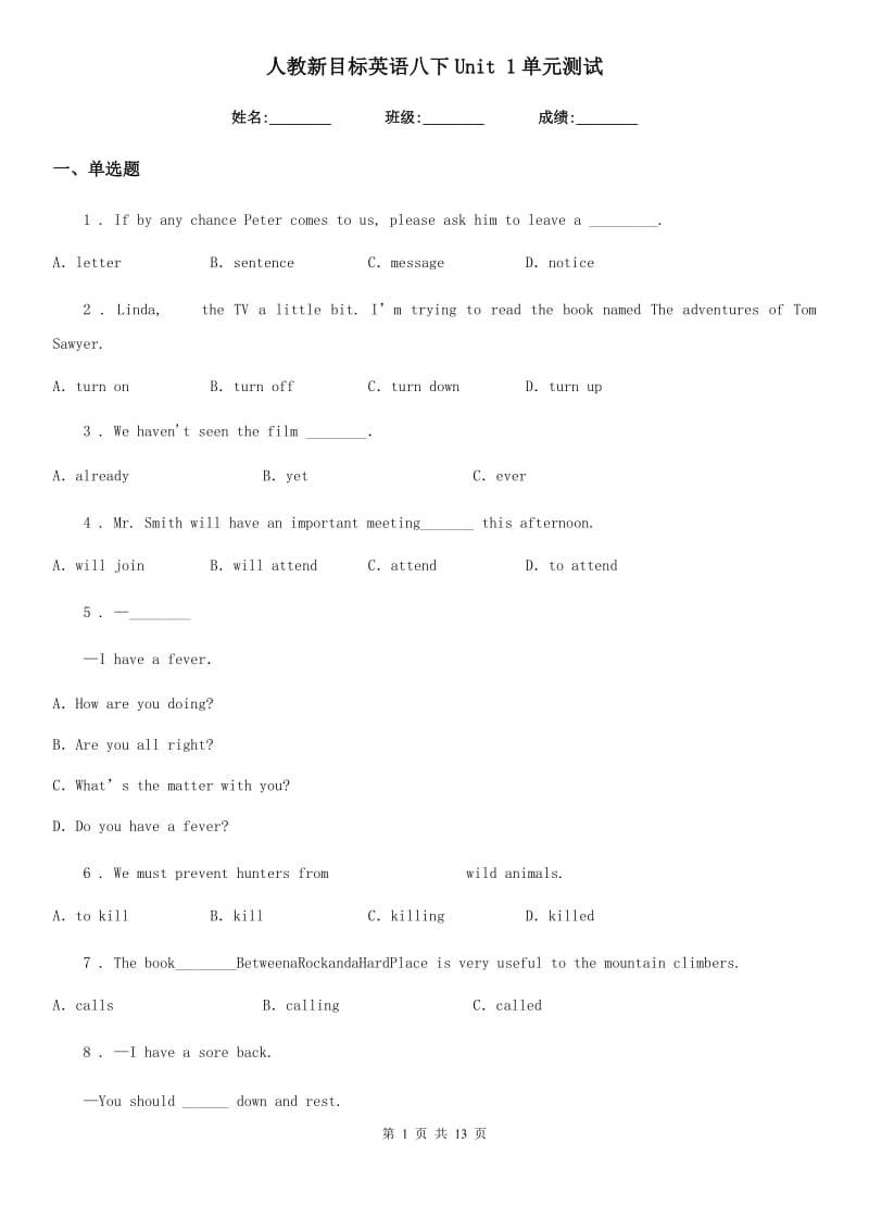 人教新目标英语八下Unit 1单元测试_第1页