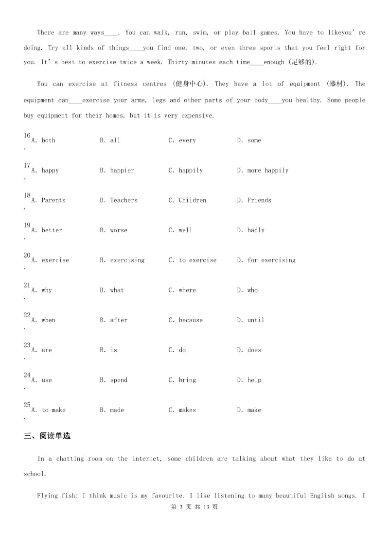 人教新目标英语八下Unit 1单元测试_第3页