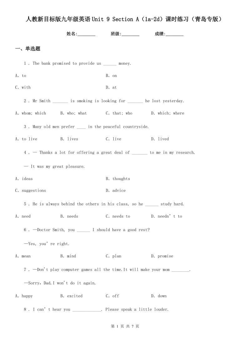 人教新目标版九年级英语Unit 9 Section A（1a-2d）课时练习（青岛专版）_第1页