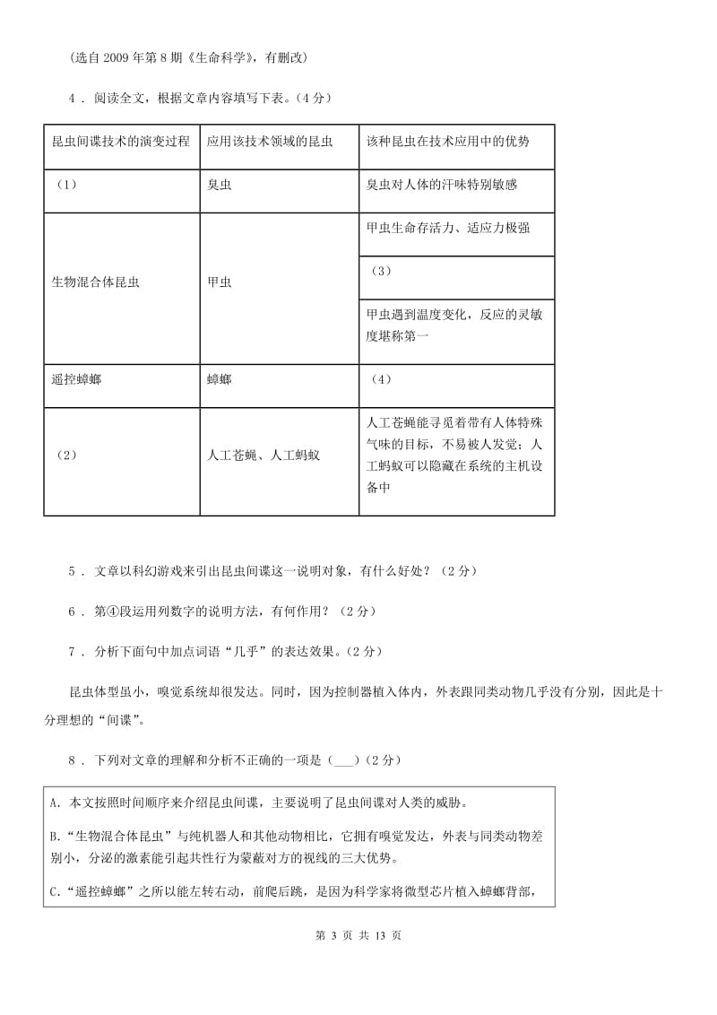 人教版2019-2020年度九年级中考第一次模拟考试语文试题D卷_第3页