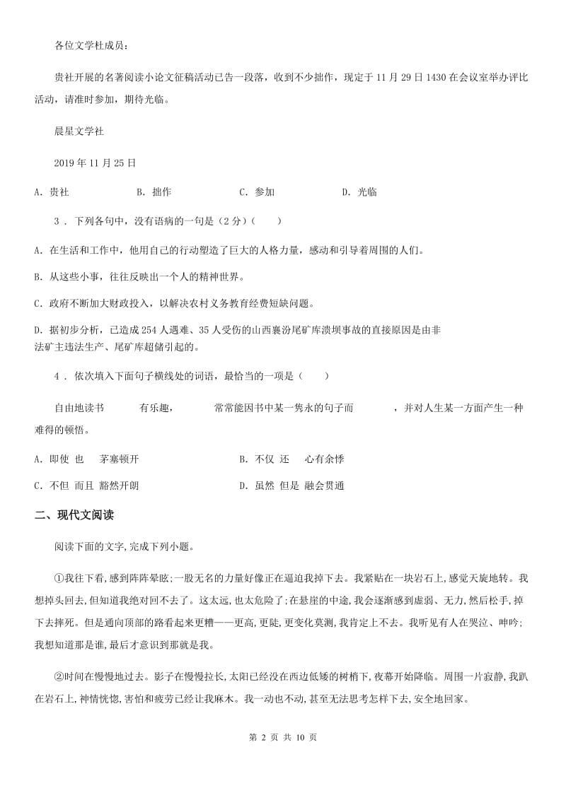 人教版2019-2020年度八年级下学期期中语文试卷（I）卷（模拟）_第2页