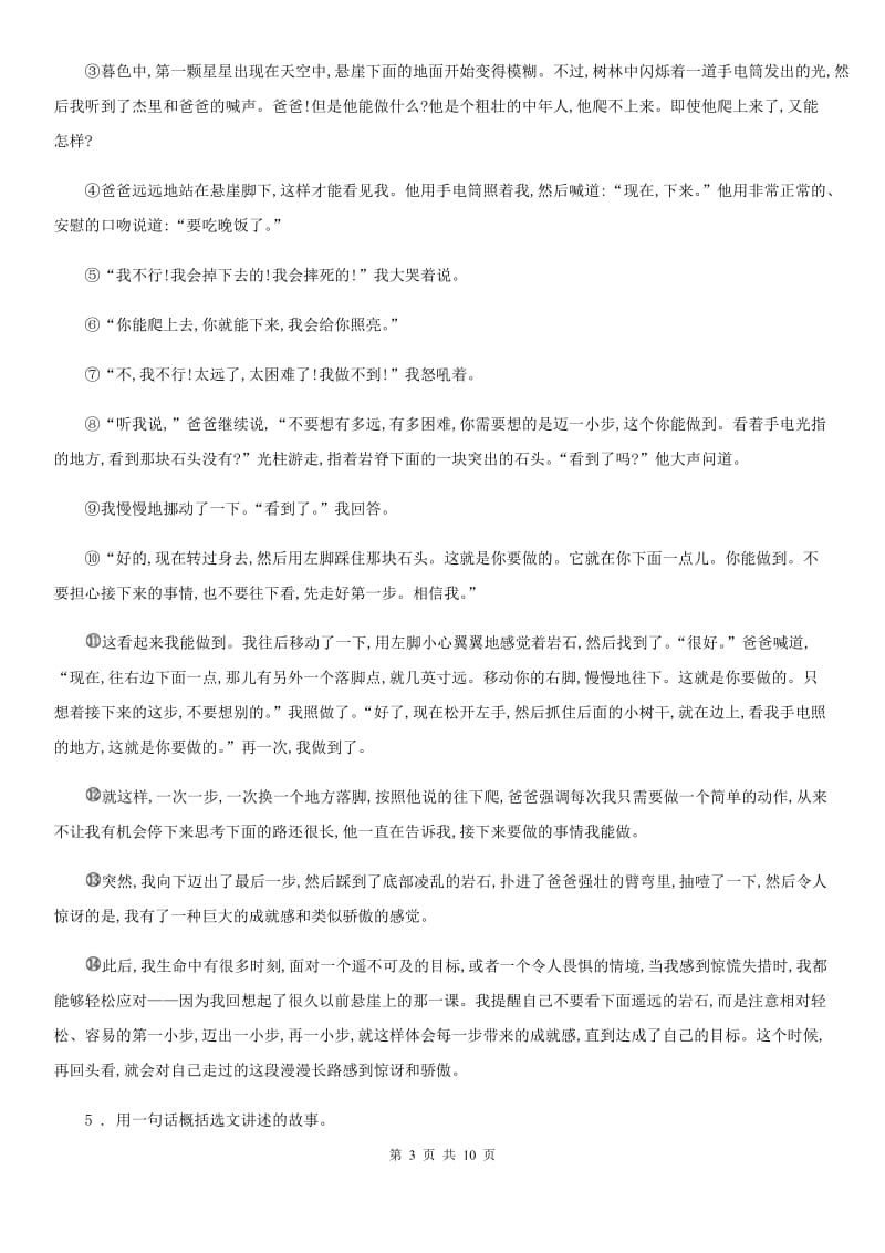 人教版2019-2020年度八年级下学期期中语文试卷（I）卷（模拟）_第3页