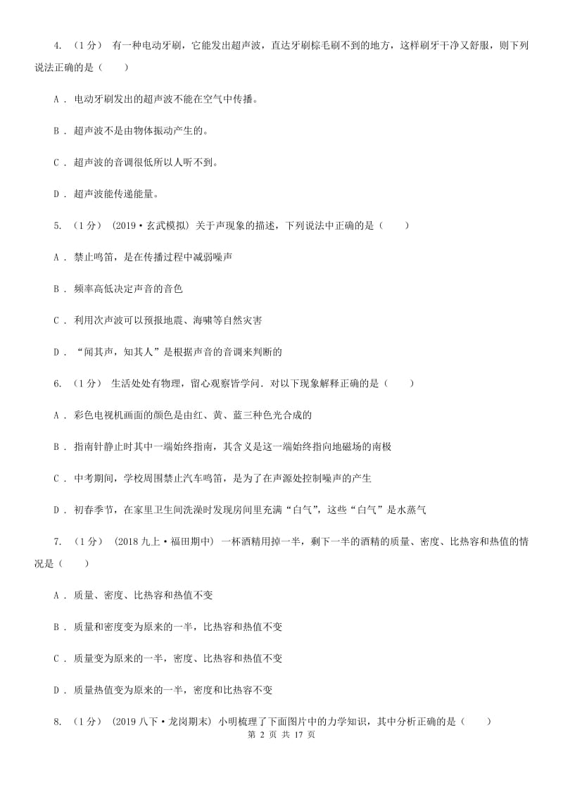 粤沪版八年级上学期物理期末教学质量检测试卷_第2页