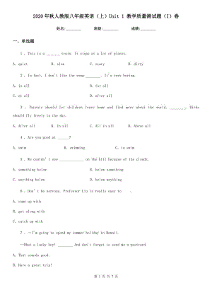 2020年秋人教版八年級英語（上）Unit 1 教學質(zhì)量測試題（I）卷