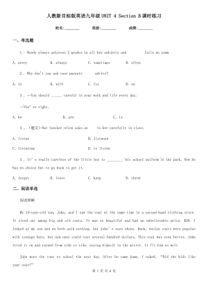 人教新目標(biāo)版英語(yǔ)九年級(jí)UNIT 4 Section B課時(shí)練習(xí)