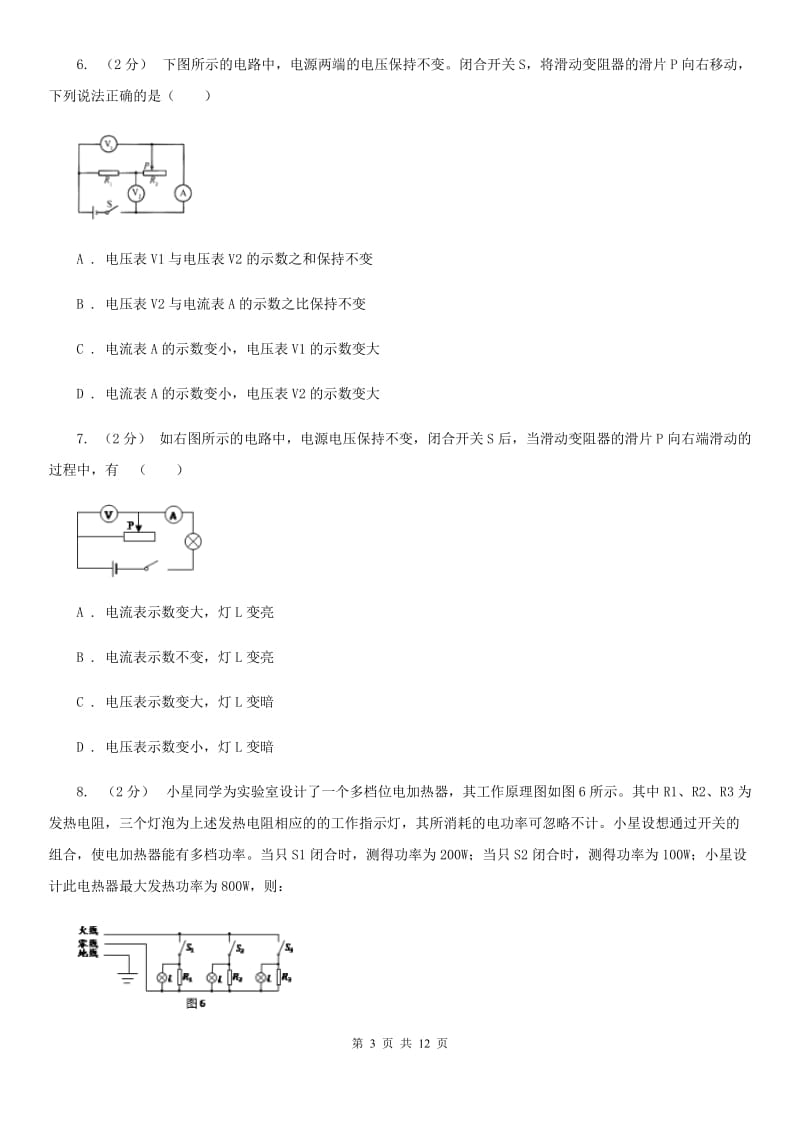 新人教版九年级上学期物理期中检测试卷_第3页