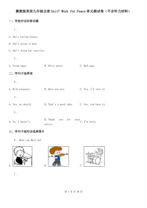 冀教版英語(yǔ)九年級(jí)全冊(cè)Unit7 Work for Peace單元測(cè)試卷（不含聽力材料）