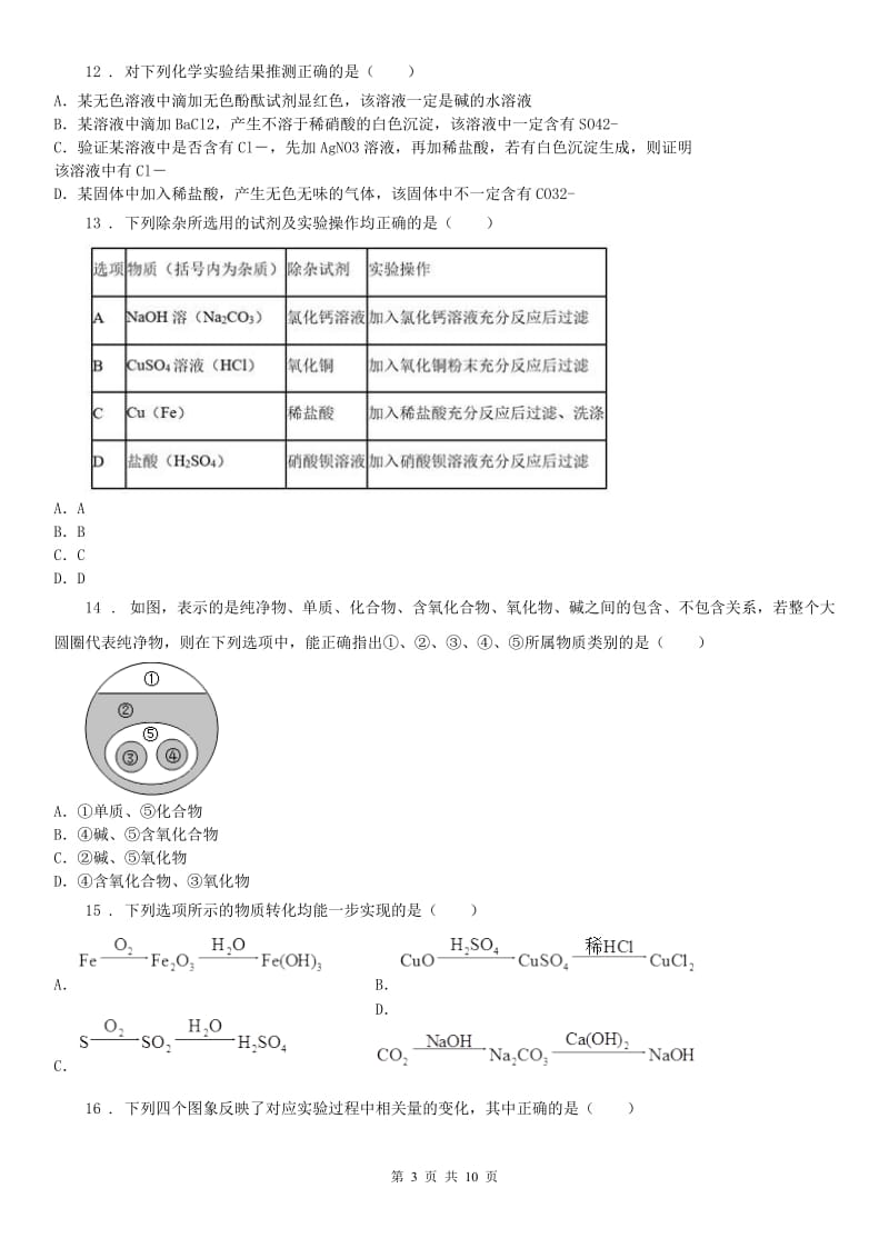 沪教版2019-2020学年九年级11月阶段性质量检测七校联考科学试题_第3页