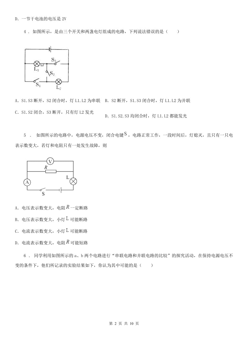 苏科版九年级上册物理 第十三章 电路初探 练习题_第2页