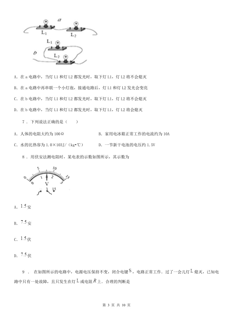 苏科版九年级上册物理 第十三章 电路初探 练习题_第3页