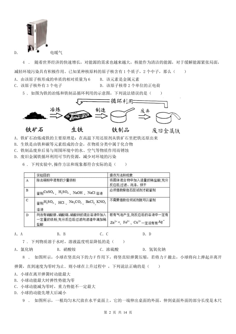 华东师大版2020版九年级科学上学期期末三校联考生物试题（II）卷_第2页