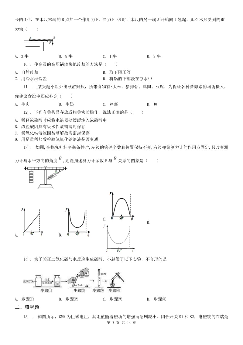 华东师大版2020版九年级科学上学期期末三校联考生物试题（II）卷_第3页