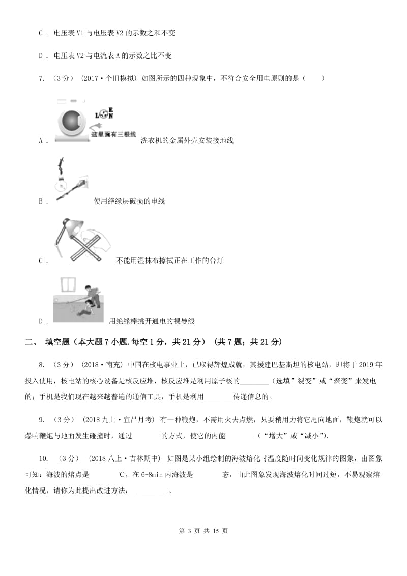 苏科版中考物理一模试卷精编_第3页