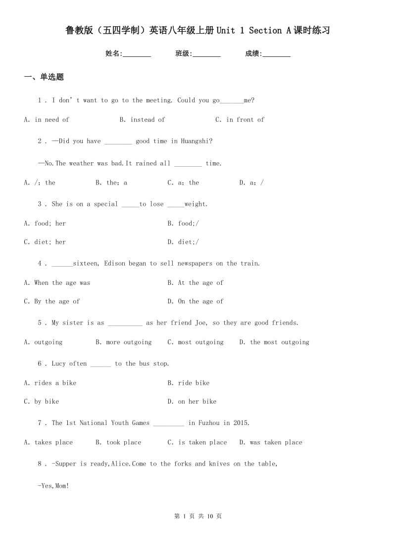 鲁教版（五四学制）英语八年级上册Unit 1 Section A课时练习_第1页