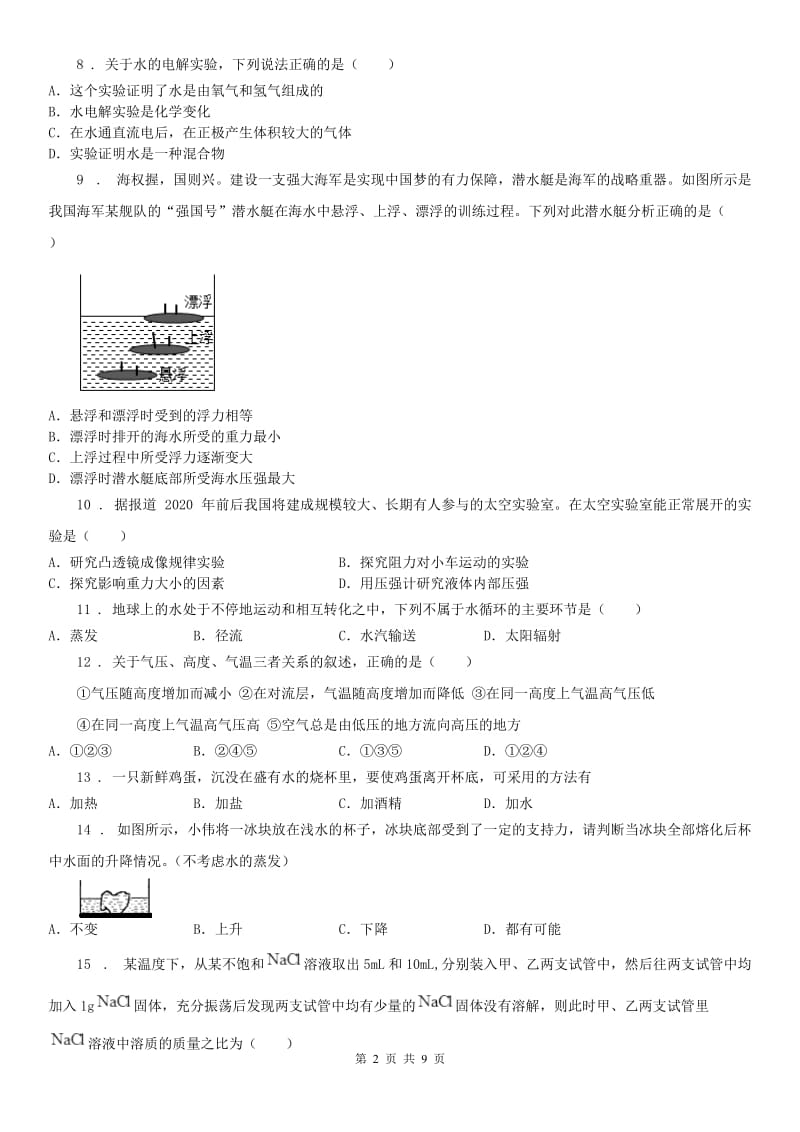 武汉版2019-2020学年八年级上学期期中科学试题(测试)_第2页