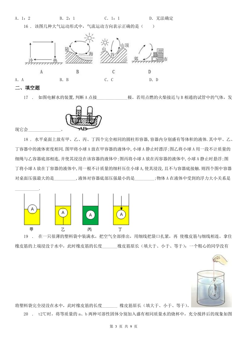 武汉版2019-2020学年八年级上学期期中科学试题(测试)_第3页