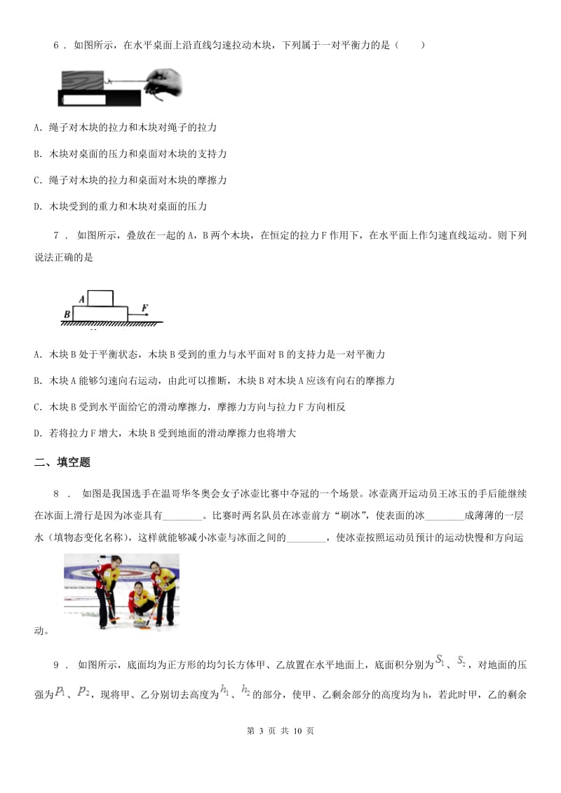 新人教版2020版八年级下学期期中考试物理试题A卷（模拟）_第3页