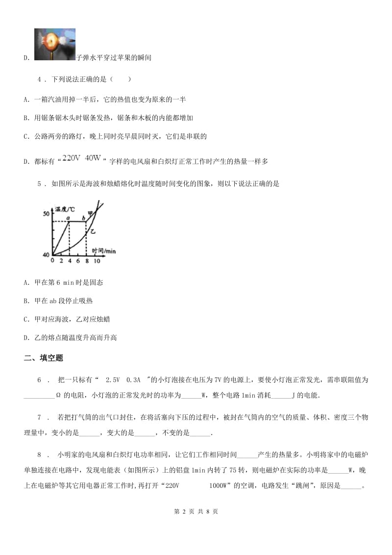 新人教版2020版中考物理试题A卷（练习）_第2页