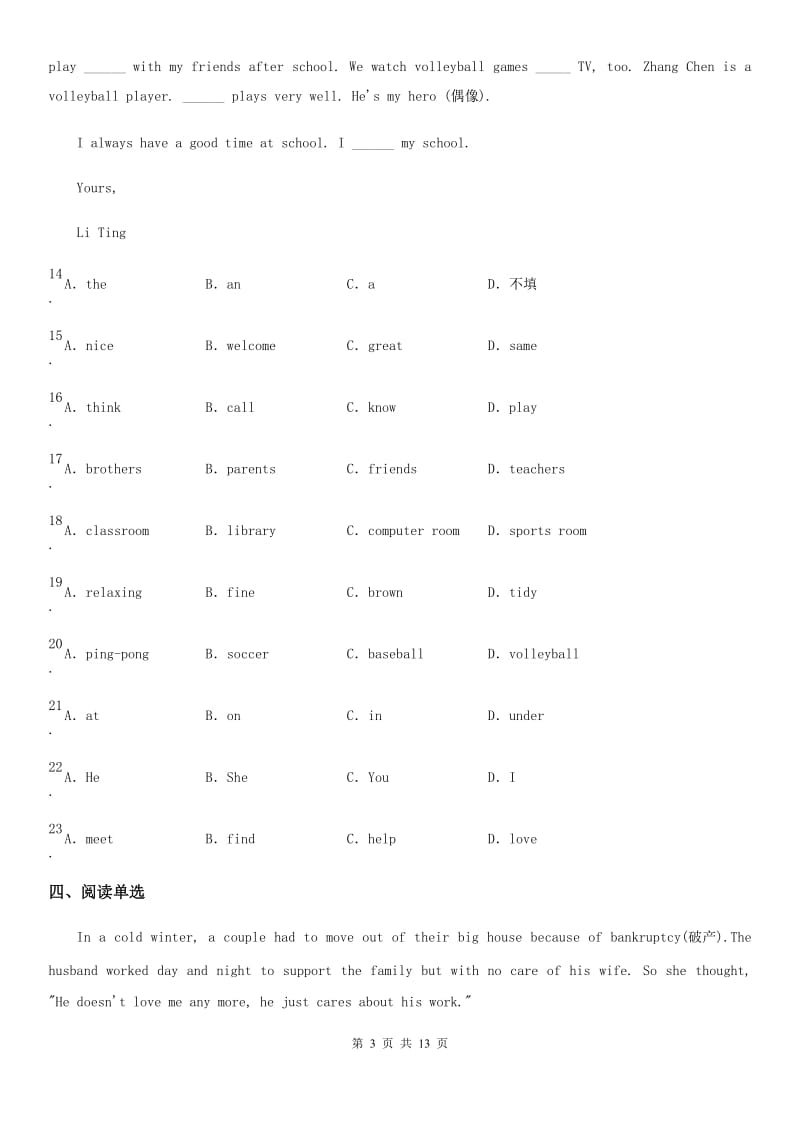 人教版2020年（春秋版）八年级上学期英语试题B卷_第3页