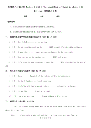 仁愛(ài)版八年級(jí)英語(yǔ)上冊(cè) Module 9 Unit 1 The population of China is about 1.37 billion. 同步練習(xí)C卷