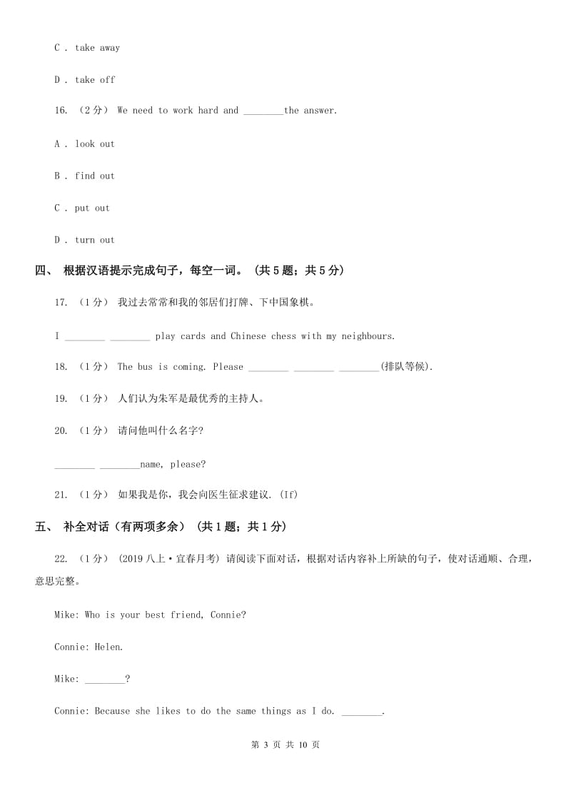 仁爱版八年级英语上册 Module 9 Unit 1 The population of China is about 1.37 billion. 同步练习C卷_第3页