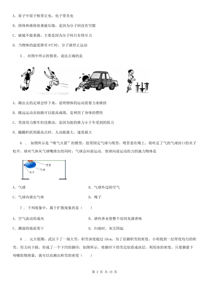 粤沪版八年级（下）期中考试物理试题(模拟)_第2页