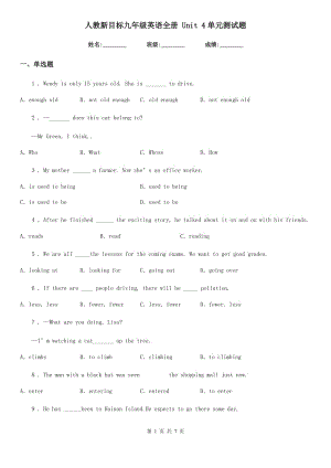 人教新目標(biāo)九年級英語全冊 Unit 4單元測試題