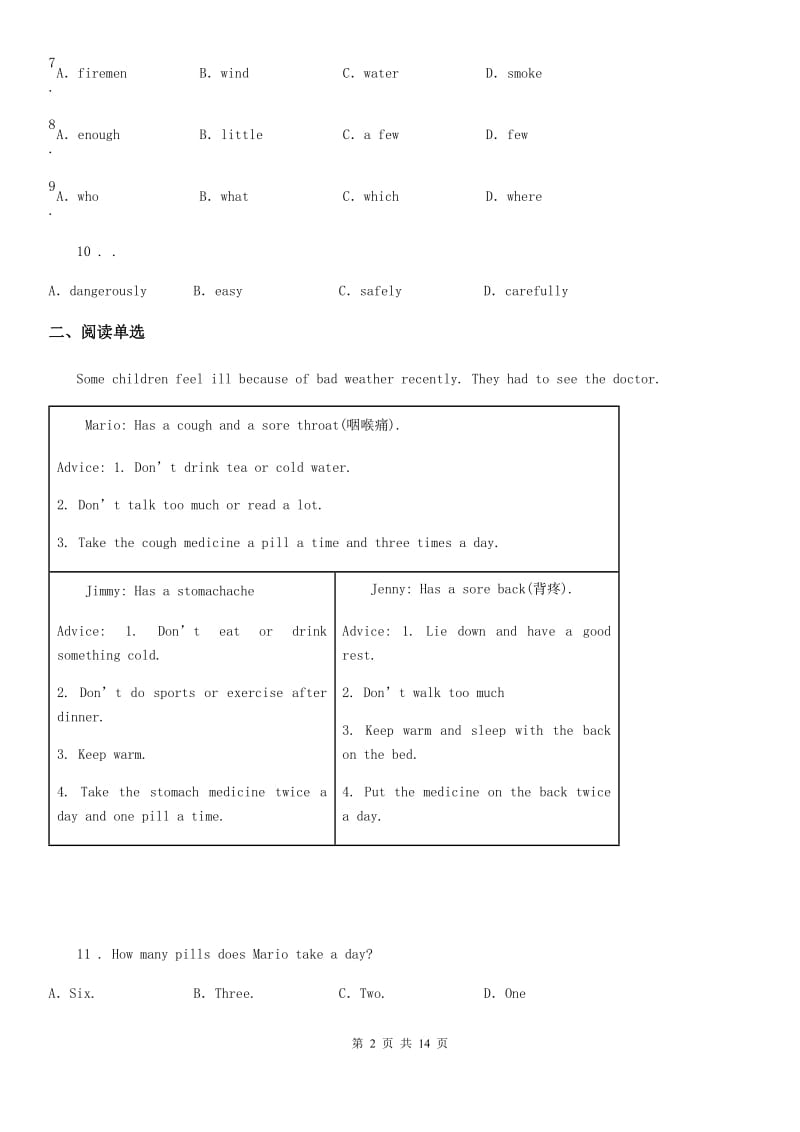 人教版九年级下学期第一次模拟考试英语试题_第2页