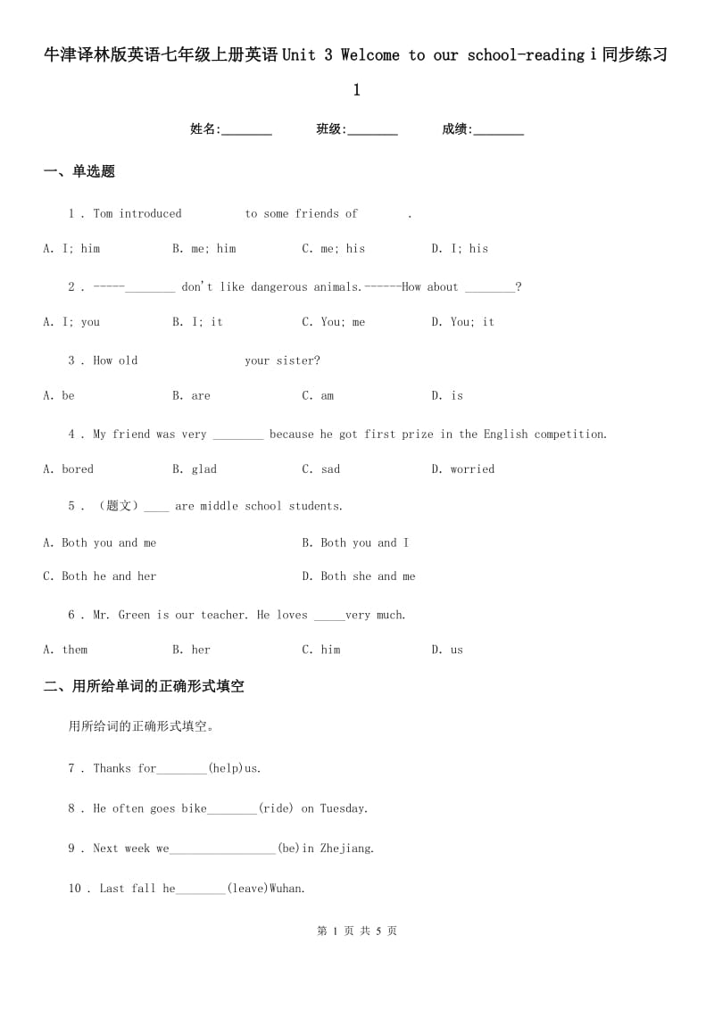 牛津译林版英语七年级上册英语Unit 3 Welcome to our school-readingⅰ同步练习1_第1页