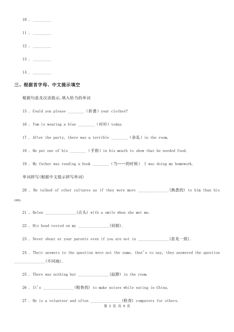 鲁教版（五四学制）英语八年级上册Unit 1 Section A课时练习_第3页