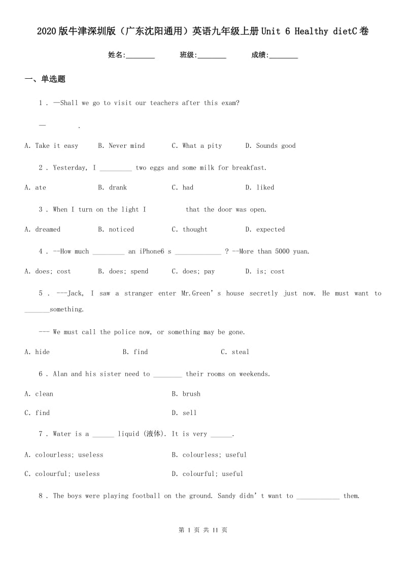 2020版牛津深圳版（广东沈阳通用）英语九年级上册Unit 6 Healthy dietC卷_第1页