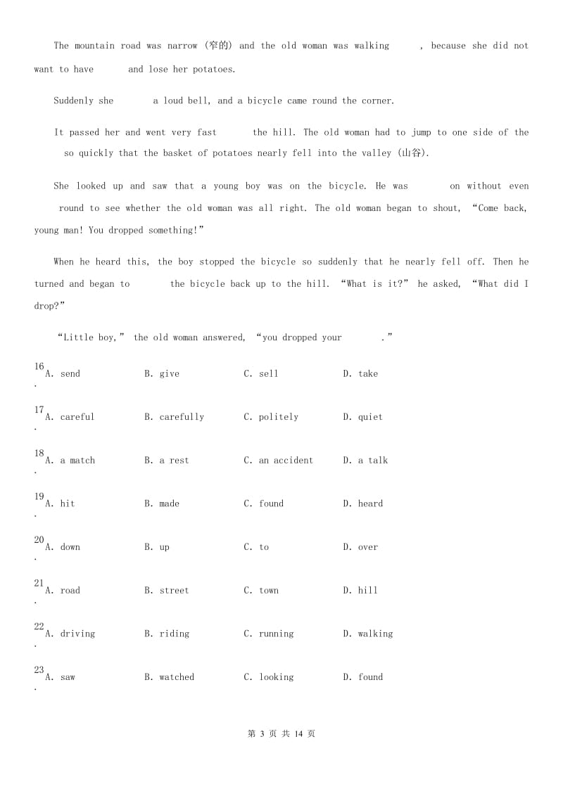 人教版2020年九年级下期中英语试卷（带解析）（I）卷_第3页