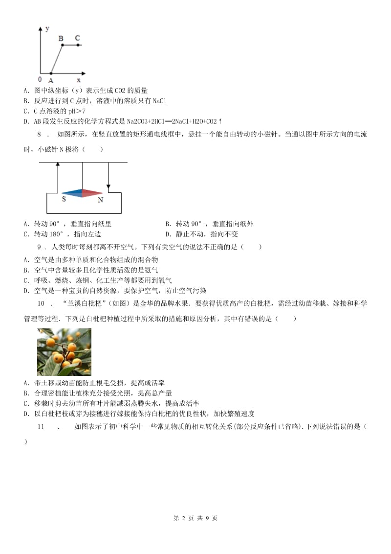 沪教版2019-2020学年科学八年级下册 期末冲刺卷_第2页