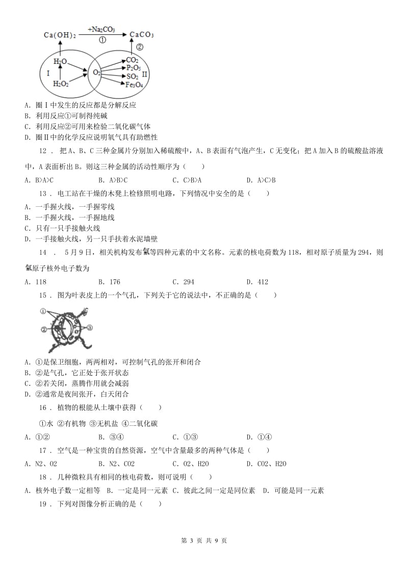 沪教版2019-2020学年科学八年级下册 期末冲刺卷_第3页