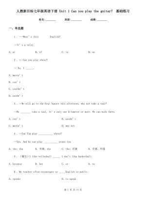 人教新目標七年級英語下冊 Unit 1 Can you play the guitar？ 基礎練習
