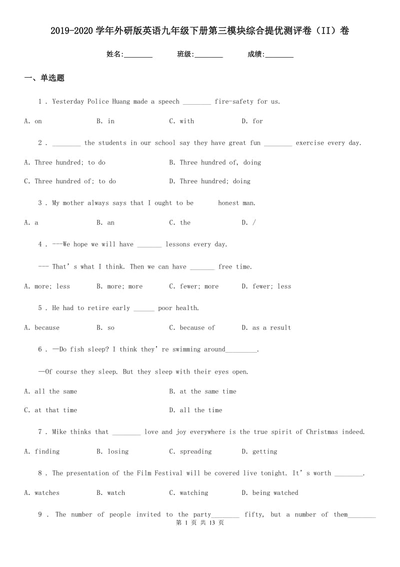 2019-2020学年外研版英语九年级下册第三模块综合提优测评卷（II）卷_第1页
