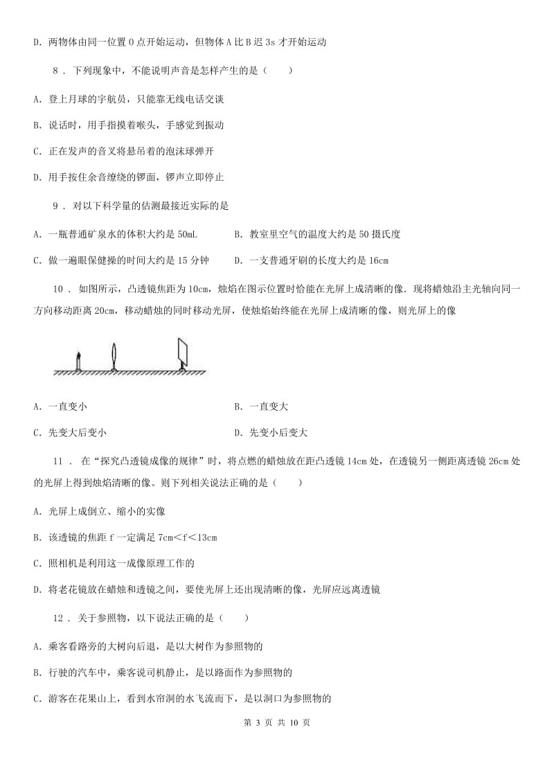 新人教版八年级下学期开学考试物理试题_第3页